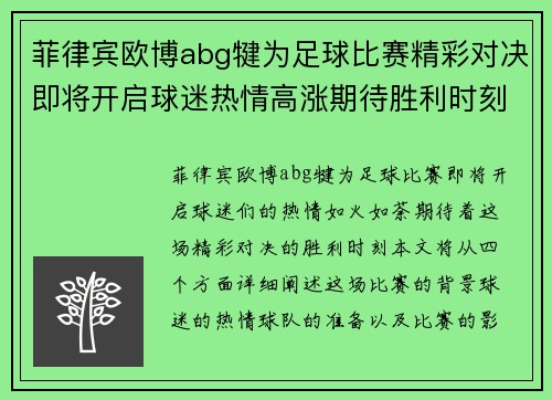 菲律宾欧博abg犍为足球比赛精彩对决即将开启球迷热情高涨期待胜利时刻