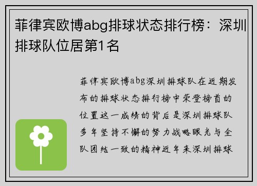 菲律宾欧博abg排球状态排行榜：深圳排球队位居第1名