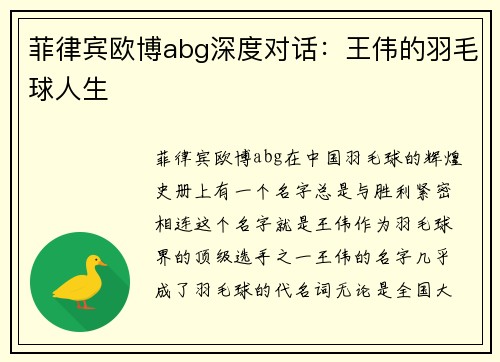 菲律宾欧博abg深度对话：王伟的羽毛球人生